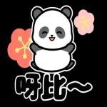 溫馨的熊貓寶寶