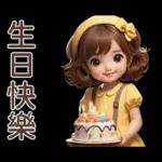 ♡甜美女孩20♡感恩