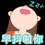 明天再說～早啲瞓啦-