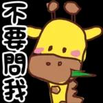 變形動物園貼紙包 