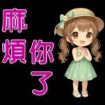 可愛女孩 ❤️ 日常實用