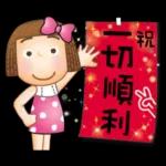 恭喜發財