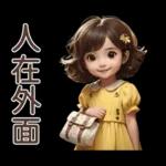 ♡甜美女孩20♡感恩