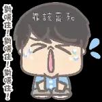 今日熱門表情，快來下載你喜歡的