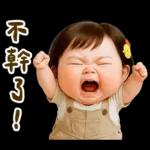 佳佑小妹 腹黑小資壞話篇