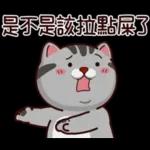 塔仔不正經 怪怪啪