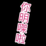 對唔住大佬 