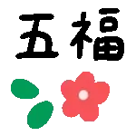 新年快樂-動態表情