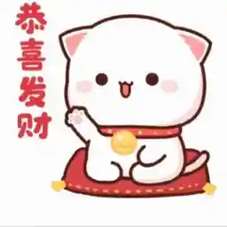 恭賀新禧