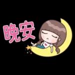 認真女孩26♡省空間貼圖♡我先忙