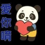 可愛貓熊 ★日常實用貼圖★