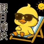 晚點回你