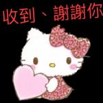 和你一樣中意hello Kitty