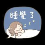噗噗：大字報備專用（女友篇）