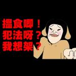 邊一個發明了衰工