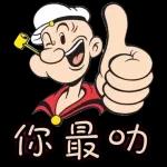 辛苦你了，早點休息！