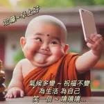 早安，祝你平安順遂