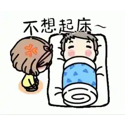早安