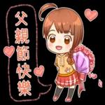 父親節--Happy father's day！