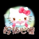 【中文】Hello Kitty 亮眼水彩篇