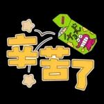 蠟筆小新 大文字貼圖