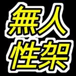對唔住大佬 