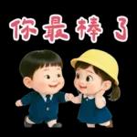 可愛女友專用貼圖