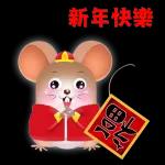 恭喜發財&紅包拿來～