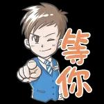 您的訂單已送達	請注意查收>>