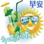 早安，祝你天天開心