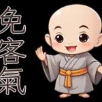 台灣人都愛用的免費貼圖應用！