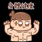 我咁靚仔你居然話我係撲街❗️❗️	忍💢 💢 💢