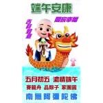 祝大家端午節快樂