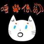 謝謝分享！唔好客氣啦