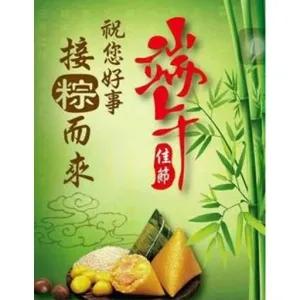 粽子飘香，祝福到，愿你吉祥如意，万事顺遂，好运连连，粽情端午，幸福安康！ - getsticker.com