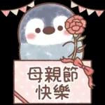 母親節快樂