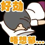 翹埋雙手
就係幫手