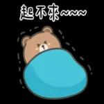 布朗尼要怎樣★再睡五分鐘 