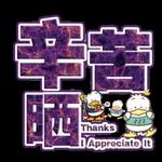 無言
