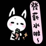 如果是兔子的話-上班篇 