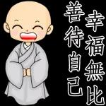 善待自己，幸福無比！