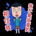 「永澤與藤木的彆扭友情」篇