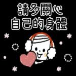 請多關心自己的身體