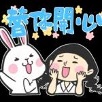 用快樂的心情為今天加油