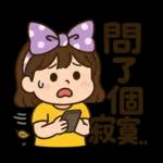 妞妞女孩用語