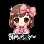 粉圓妹的日常崩潰