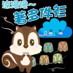 涼浸浸～著多件衫！照顧好自己喔！
