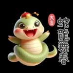 ✌️蛇年吉祥✌️	一路發發發！！！