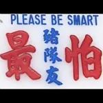 香港小巴手作牌