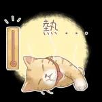熱死了